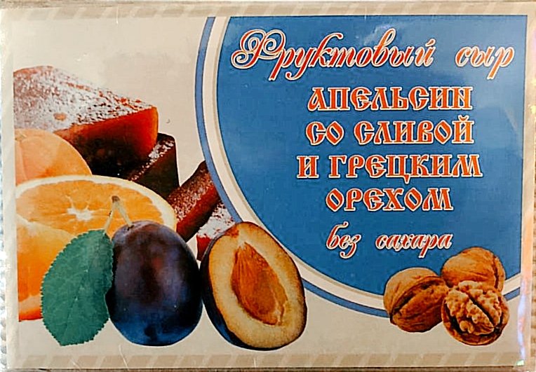  Сыр фруктовый "Апельсин со сливой с грецким орехом" 250г  в Большом Камне
