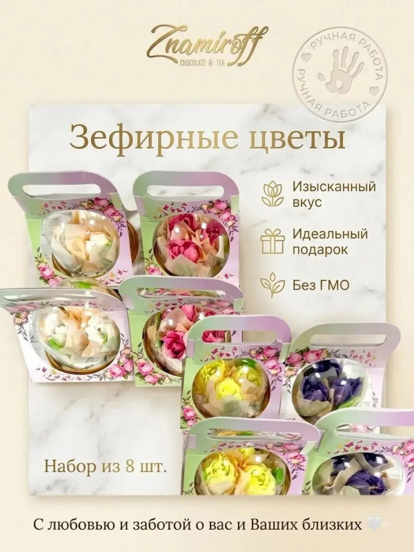 №1   Розочки зефирные в куполе 90г, (коробка Ассорти 8шт)   в Большом Камне