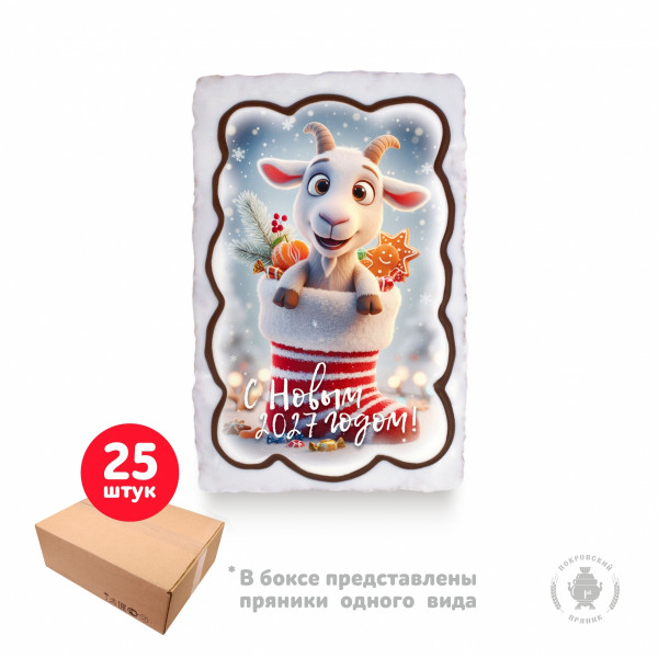№1 Пряник  130г новогодний "Козлик в валенке С Новым Годом!", (коробка 25шт)     в Большом Камне