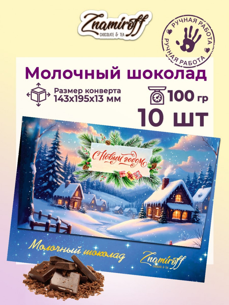   Шоколадная открытка (№003) (блок 10шт по 100г )  в Большом Камне