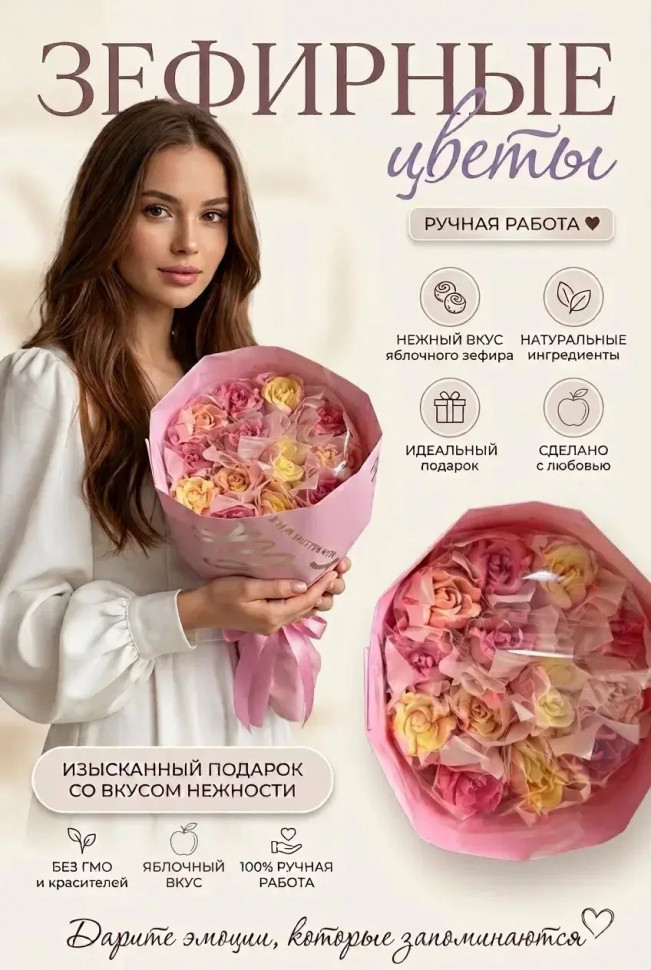  Букет Зефирный Размер М жёлто-розовый,150г в Большом Камне