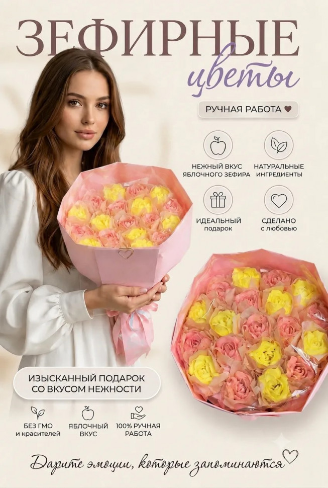  Букет Зефирный Размер XL желто-розовый,350г  в Большом Камне