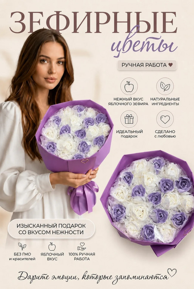  Букет Зефирный Размер XL бело-сиреневый, 350г  в Большом Камне